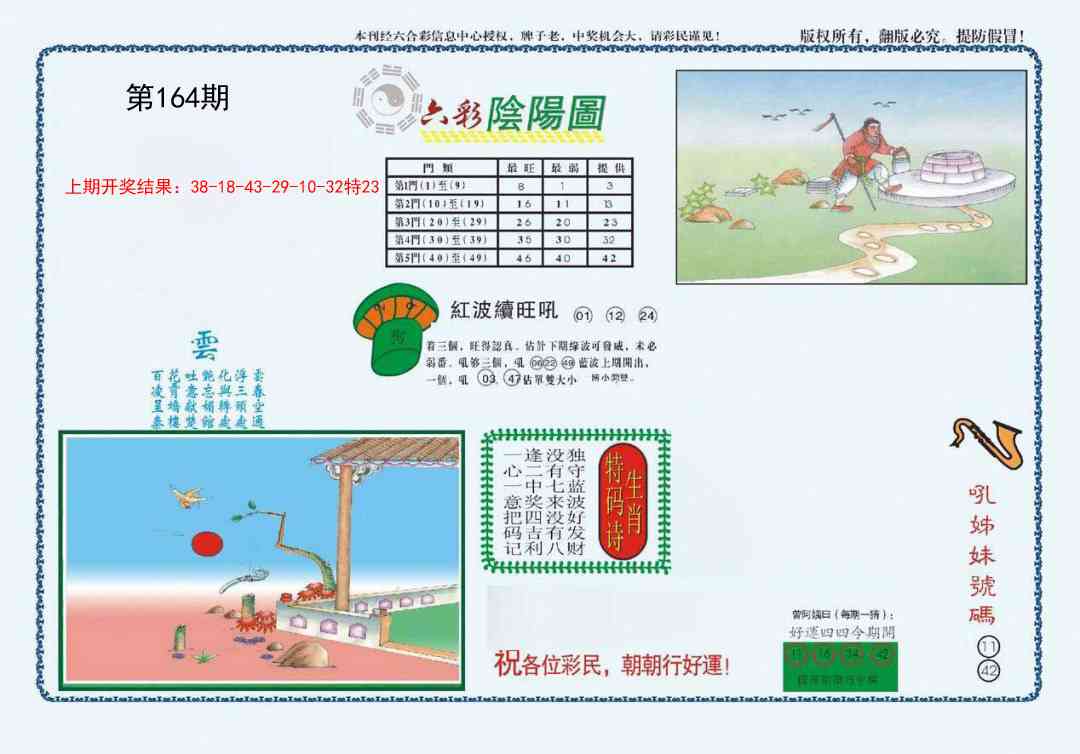 164期4-六合阴阳[图]