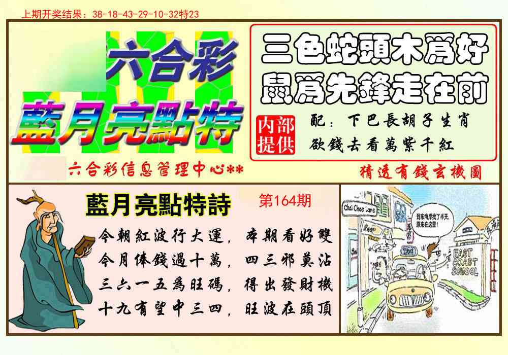 164期蓝月亮点特码[图]