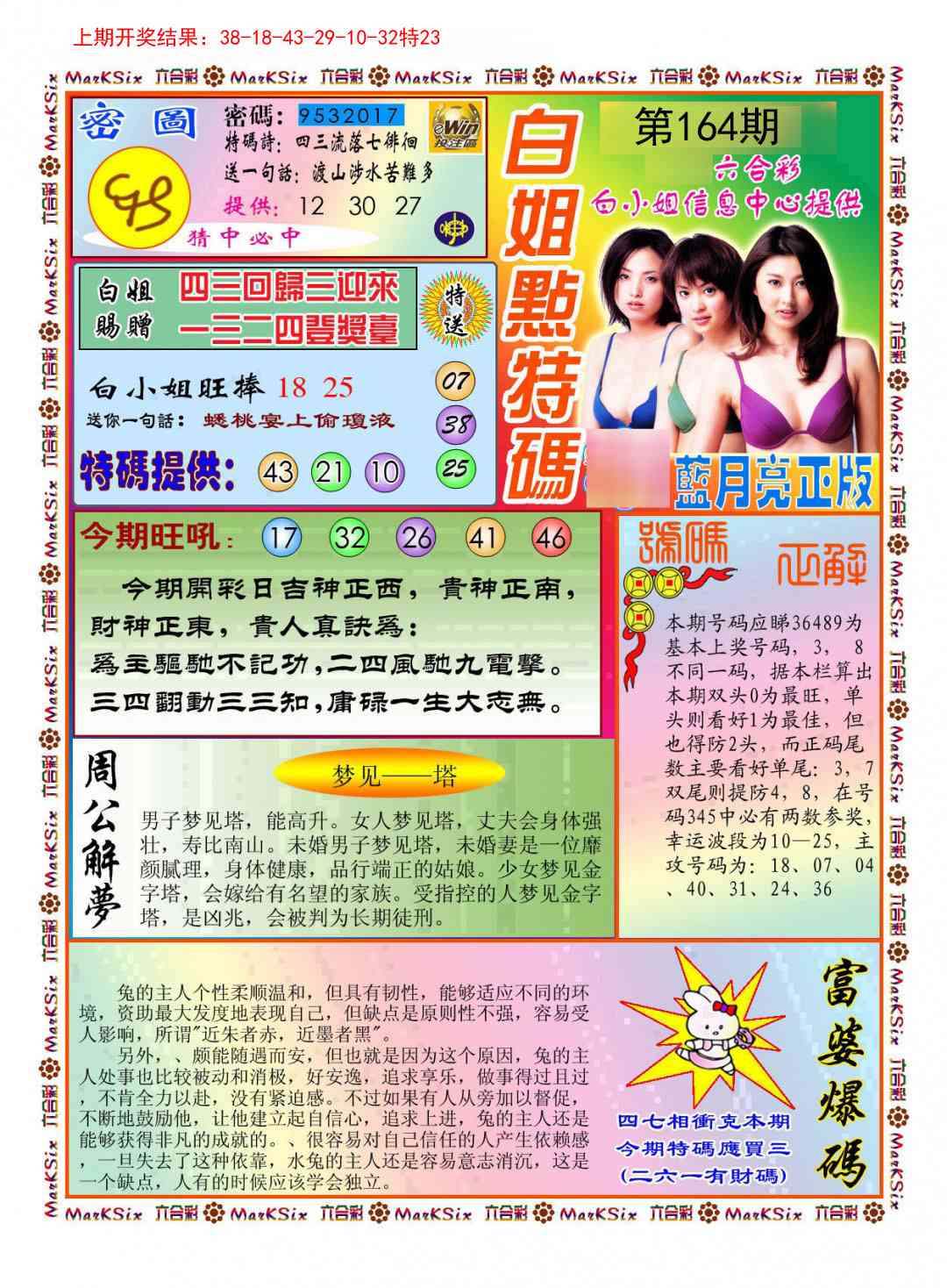 164期白小姐点特码[图]