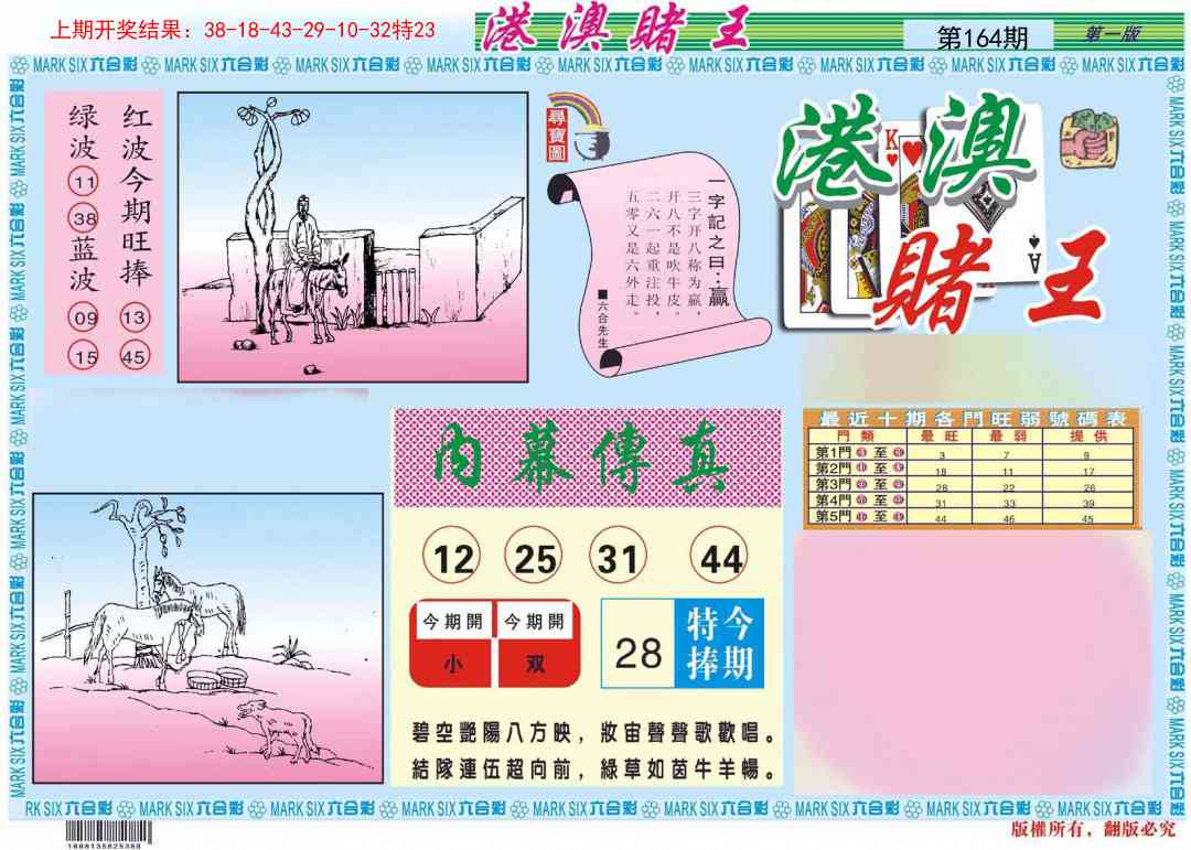 164期港澳赌王A[图]