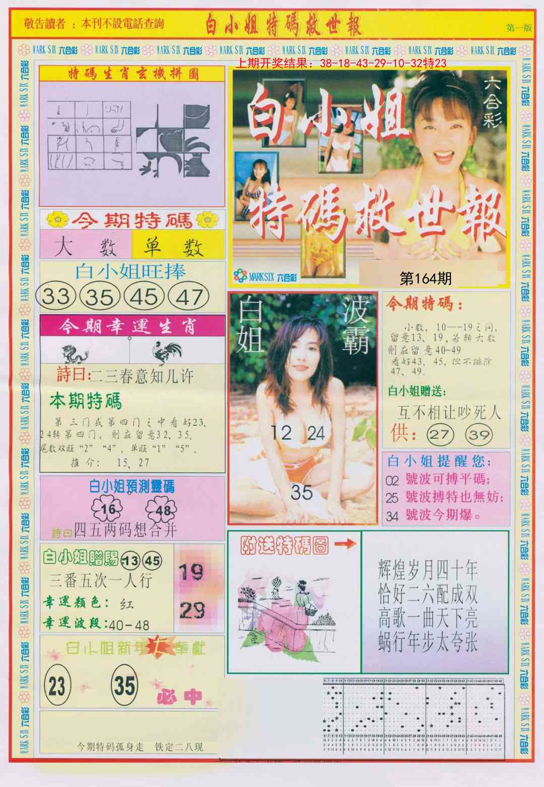 164期白小姐急旋风A[图]