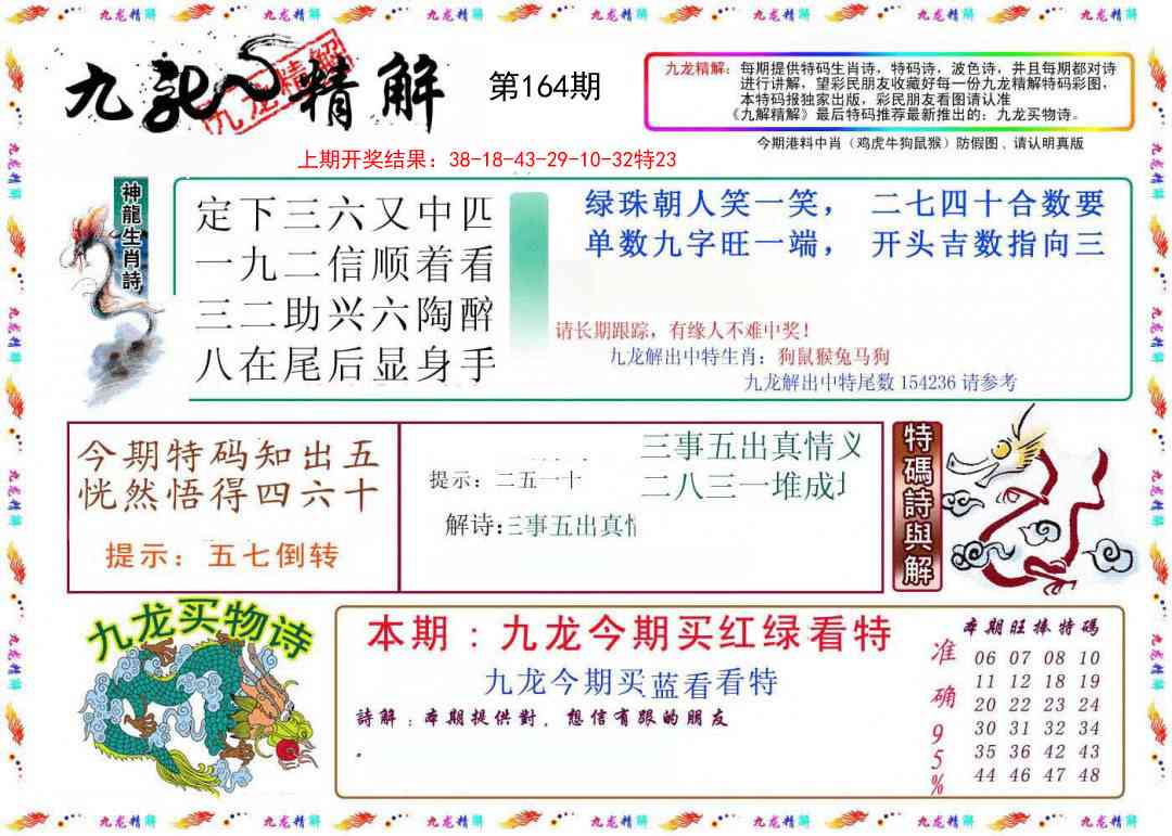 164期九龙精解[图]