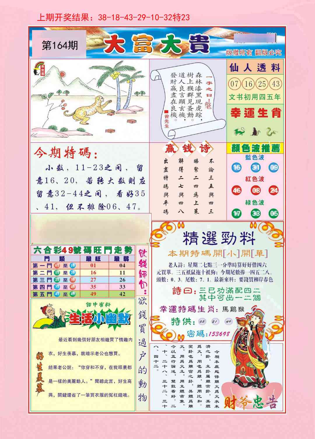 164期大富大贵[图]