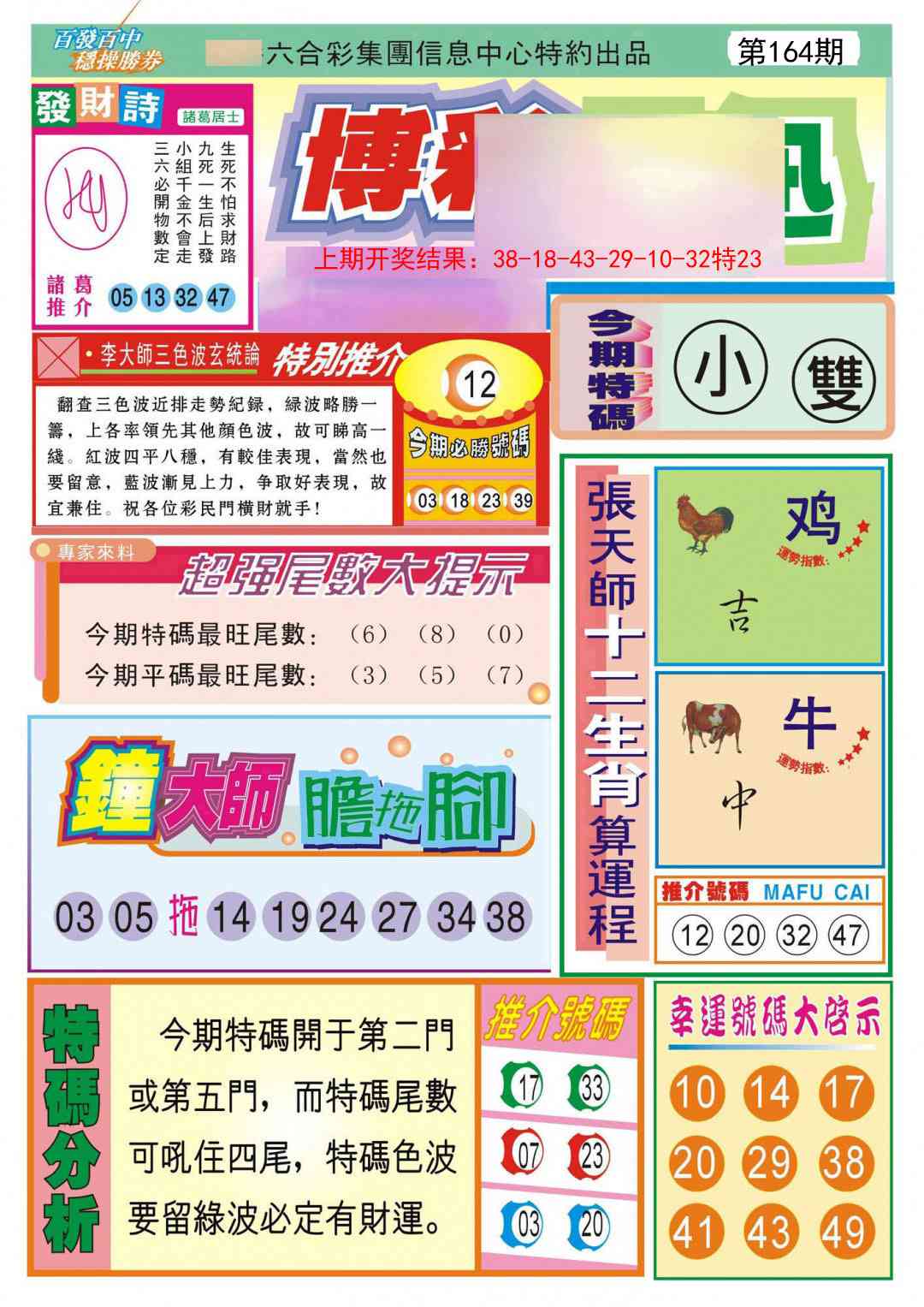 164期博彩快迅[图]