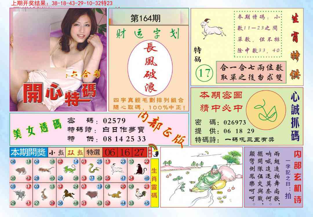 164期开心特码[图]