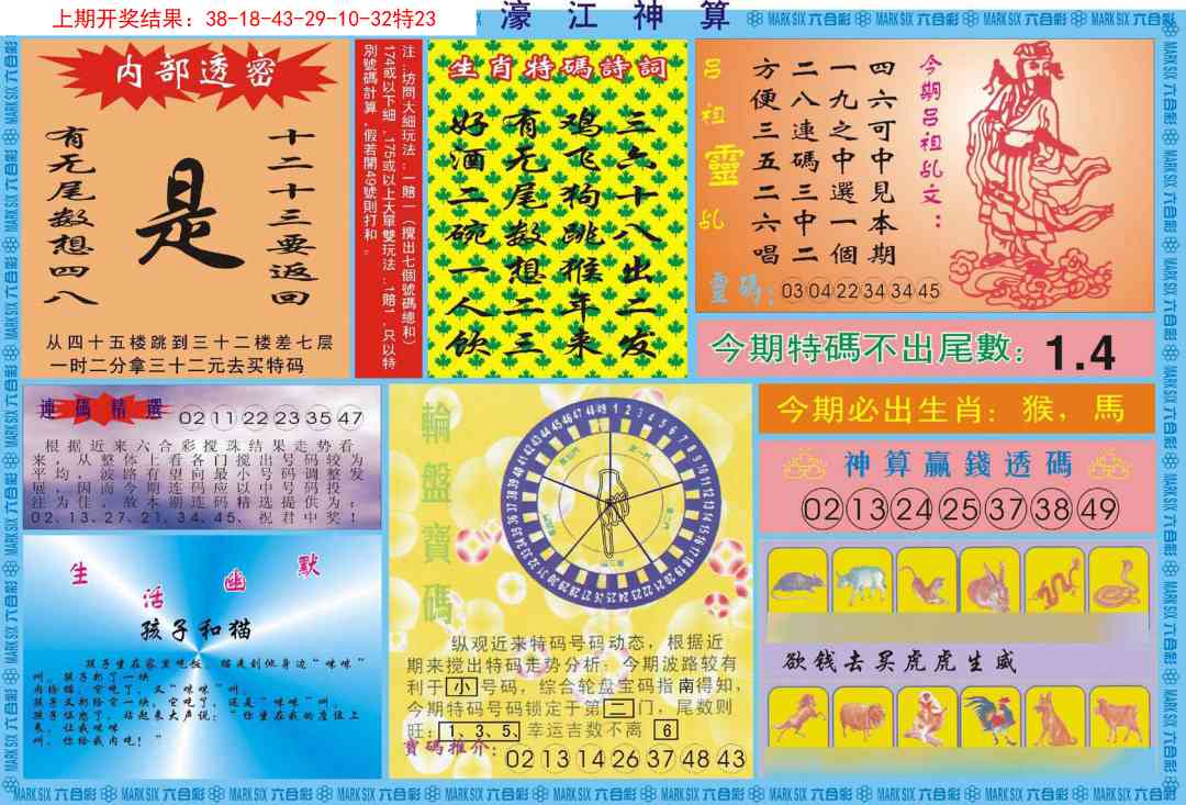 164期濠江神算B[图]