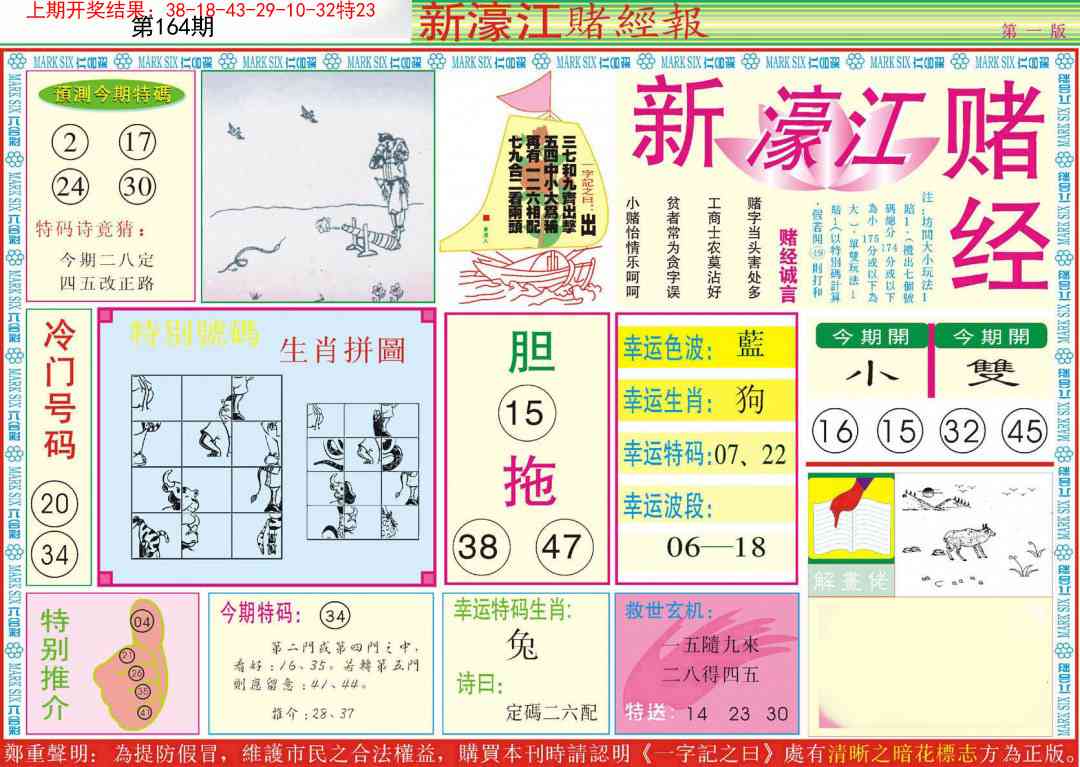 164期新濠江赌经A[图]
