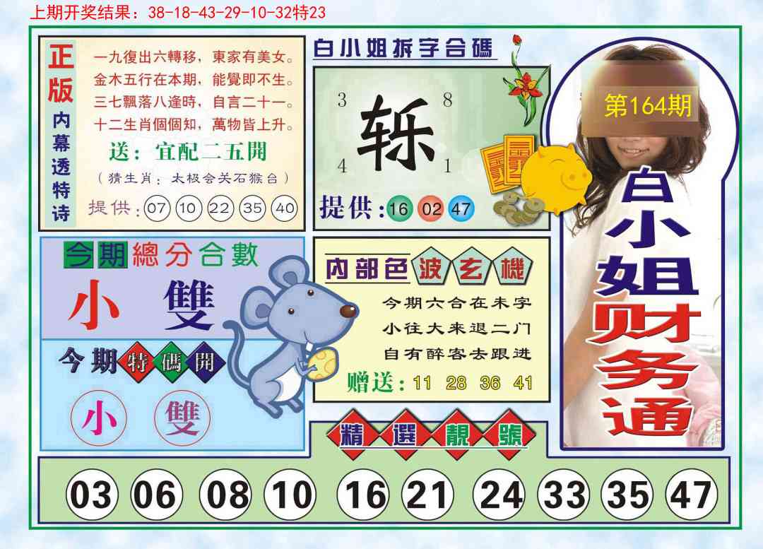 164期白小姐财务通[图]