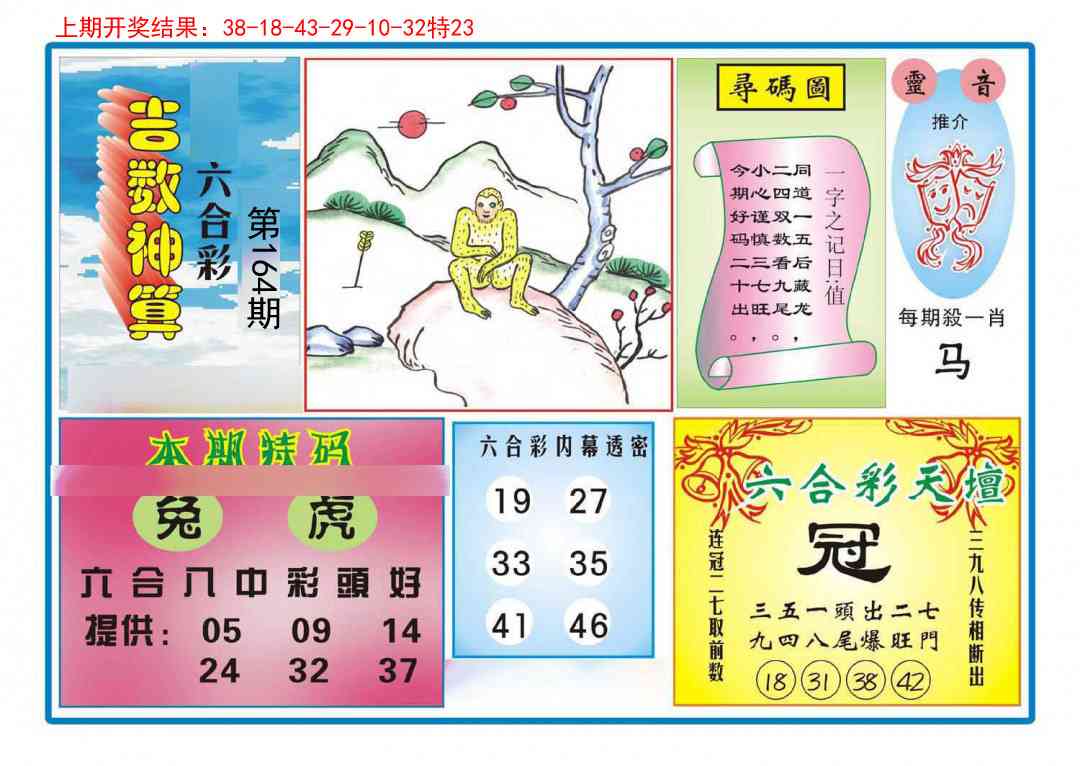 164期吉数神算[图]