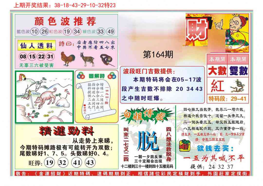 164期金运招财[图]