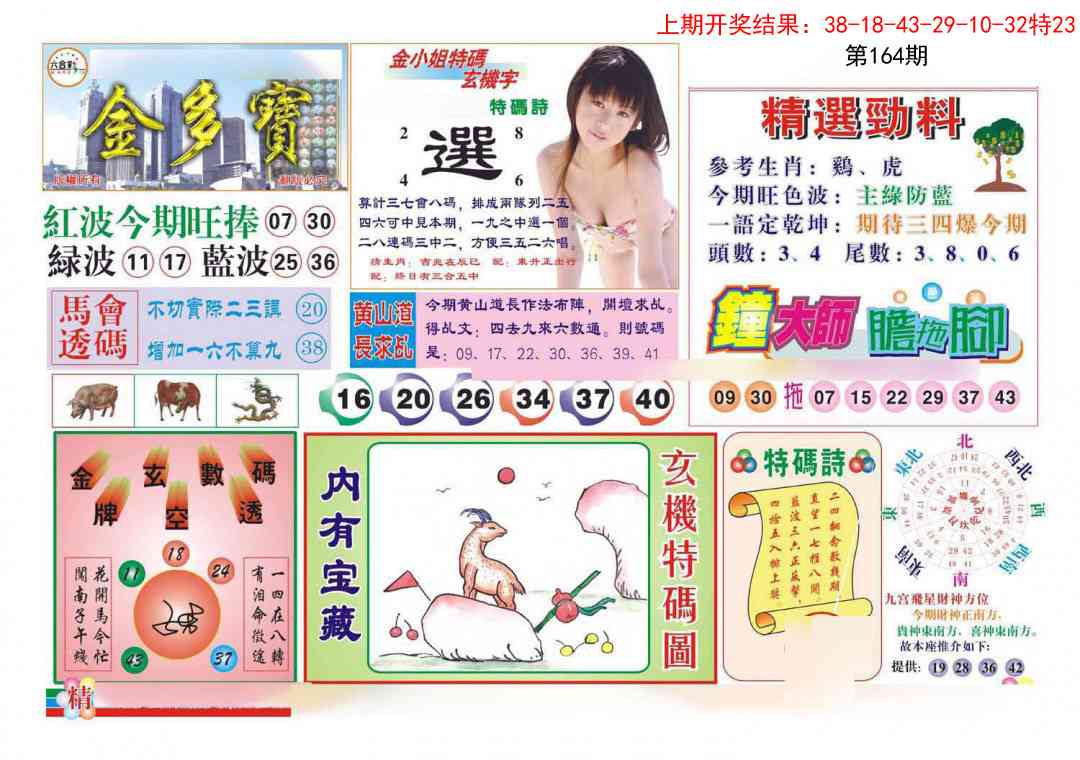 164期金多宝[图]