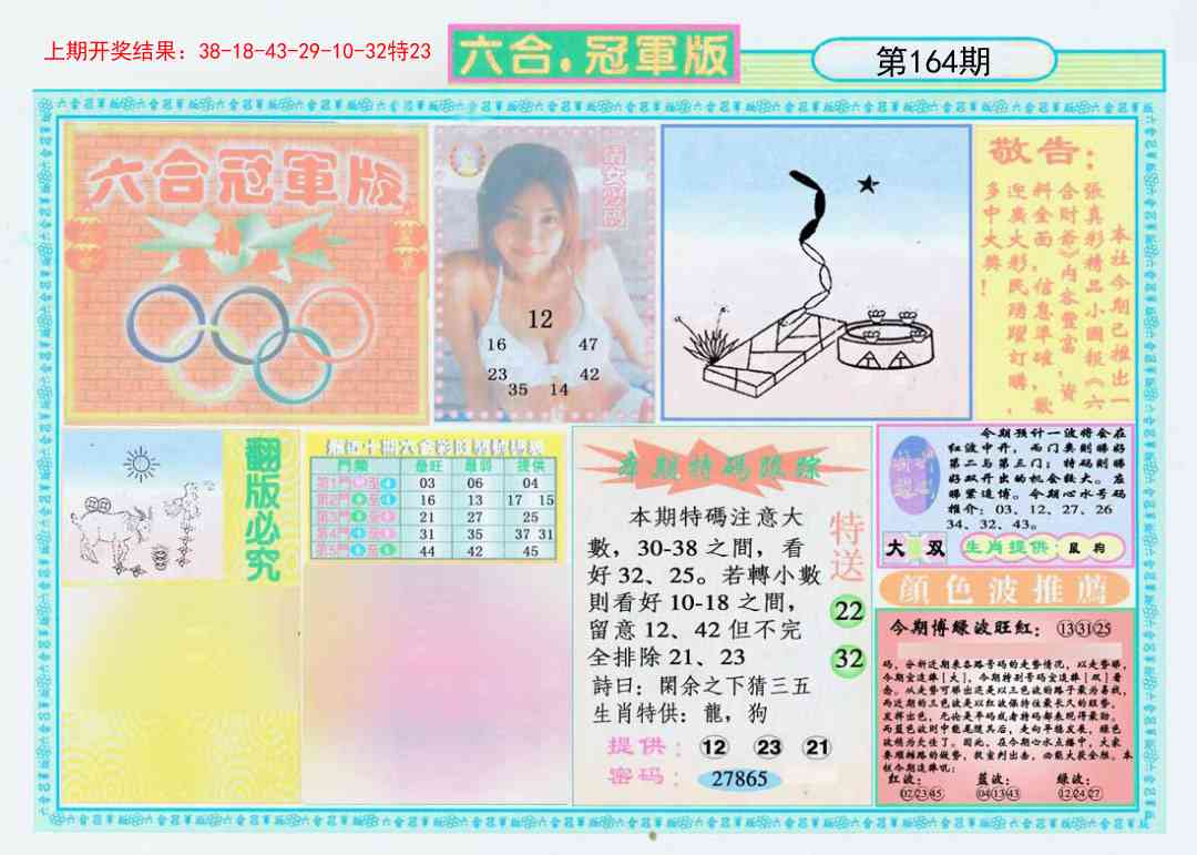 164期六合冠军版A[图]