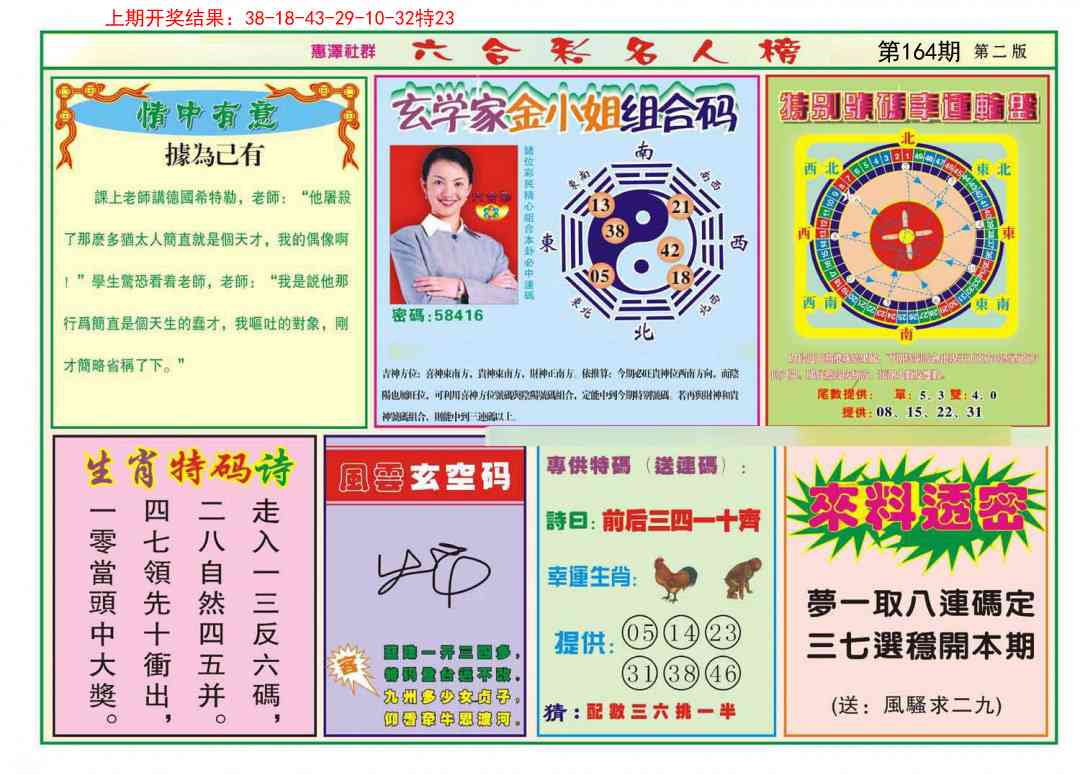 164期名人榜B[图]