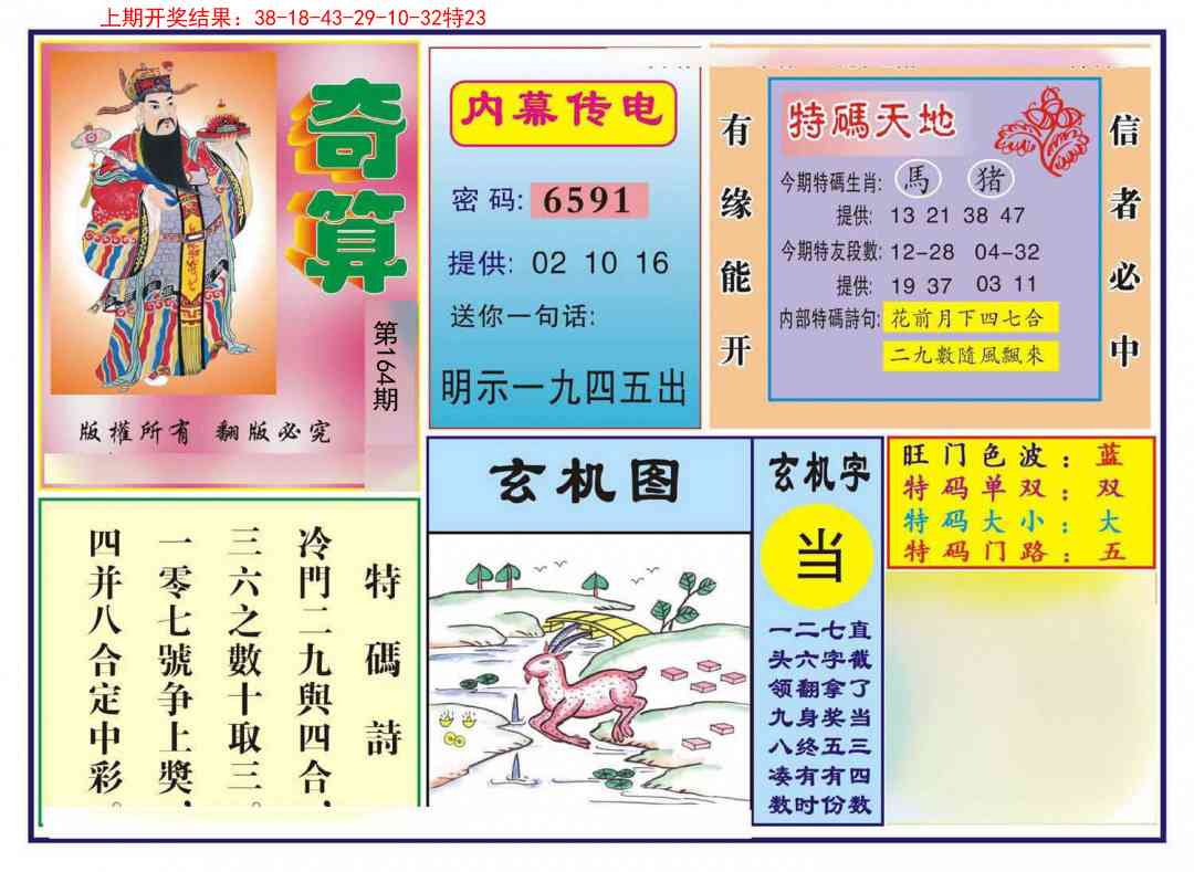 164期奇算[图]