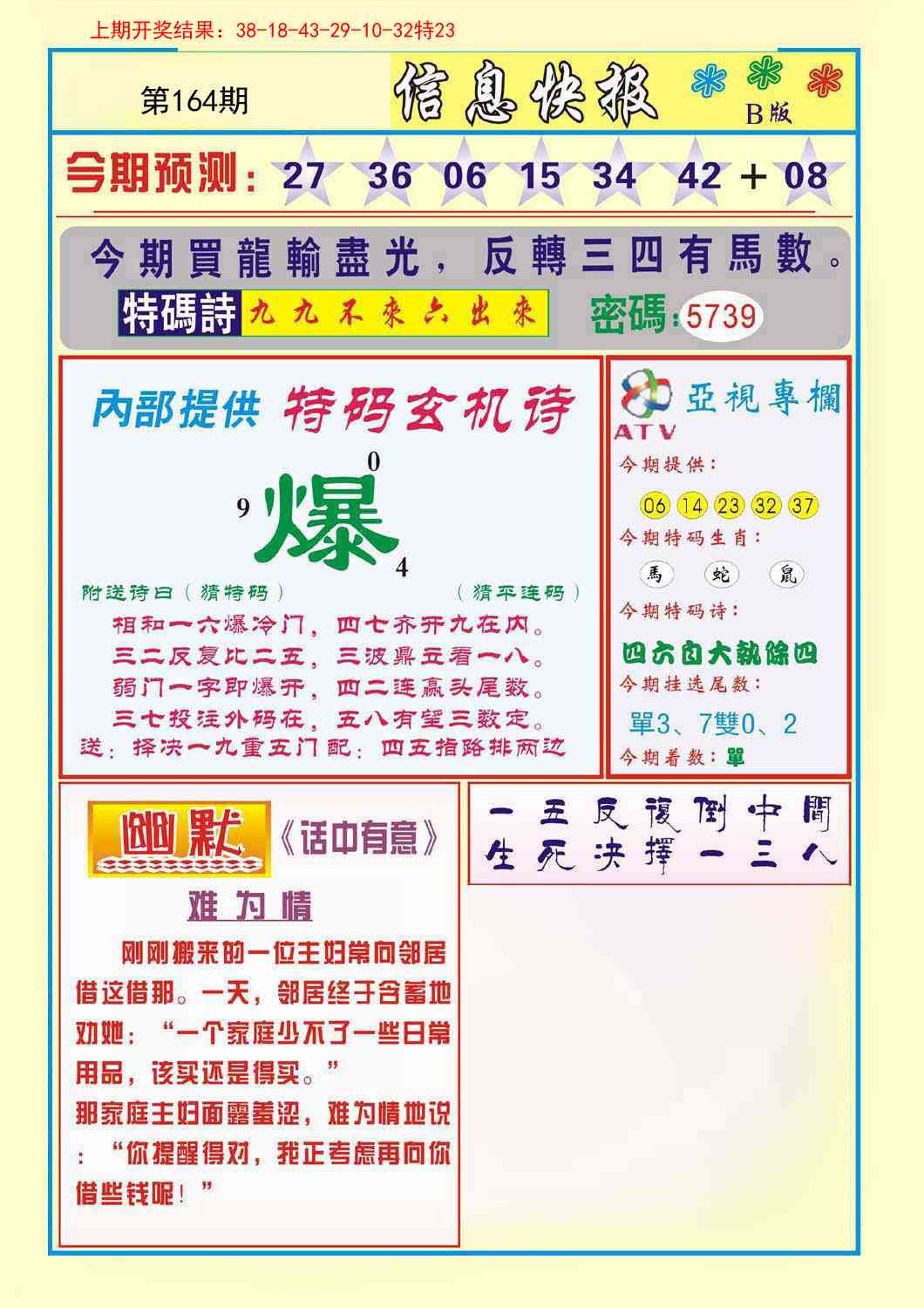 164期信息快报B[图]