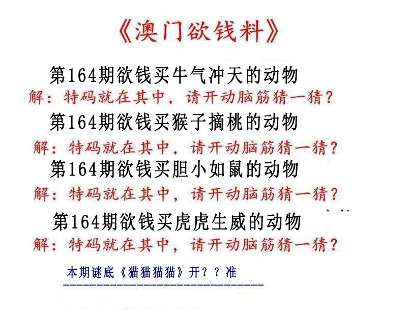 164期澳门欲钱料[图]