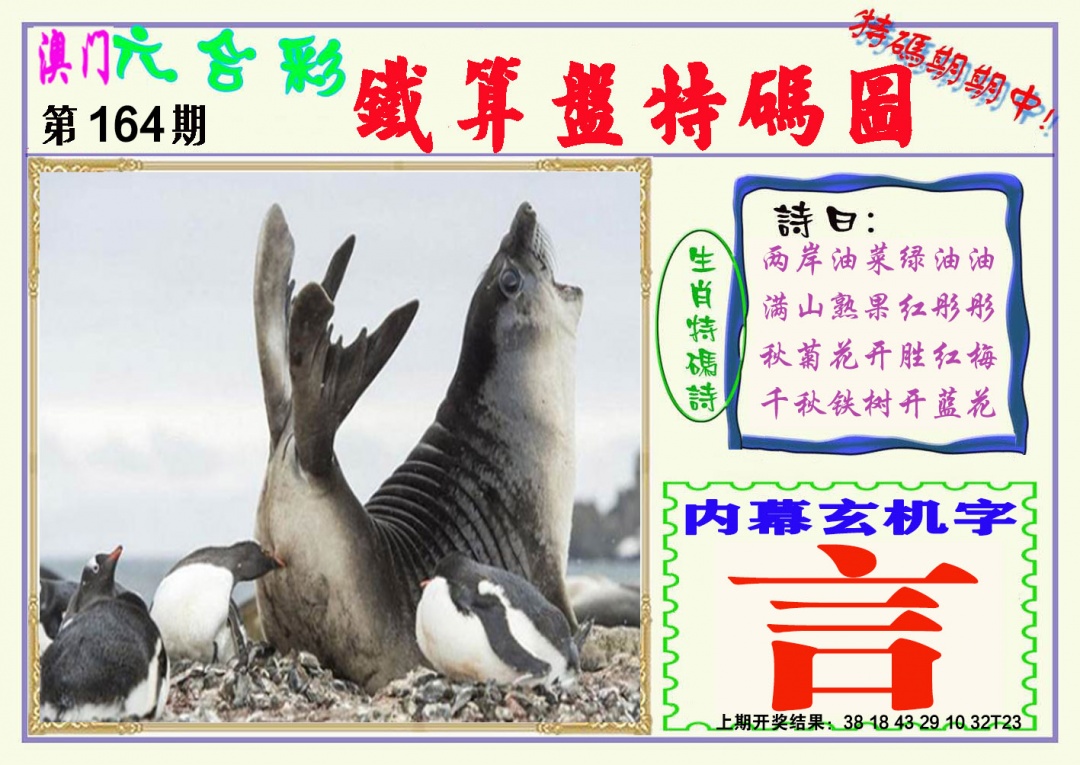 164期铁算盘特码图[图]