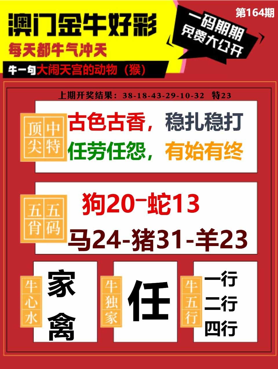 164期金牛好彩[图]