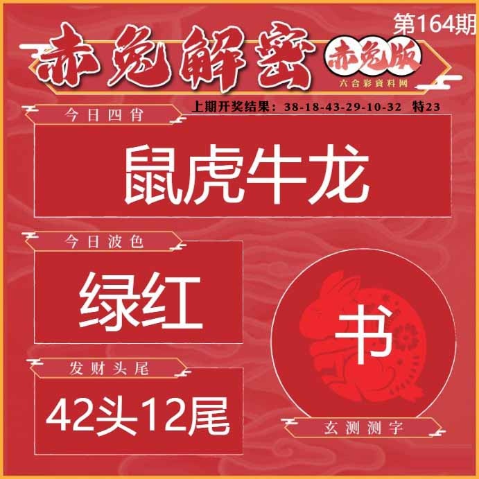 164期赤兔解密[图]