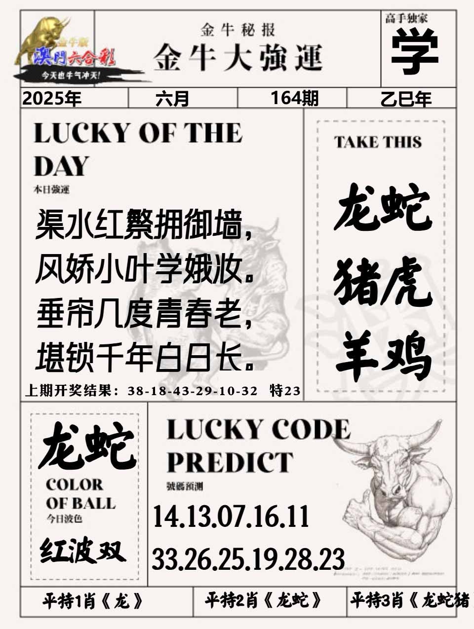 164期金牛大强运[图]
