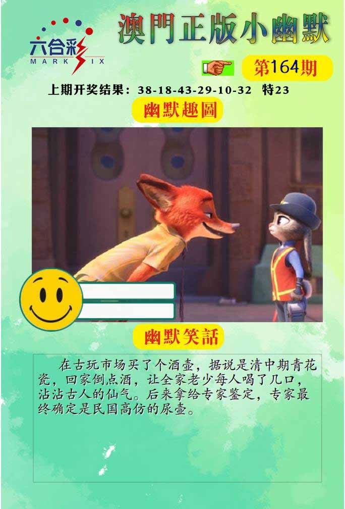 164期正版小幽默[图]