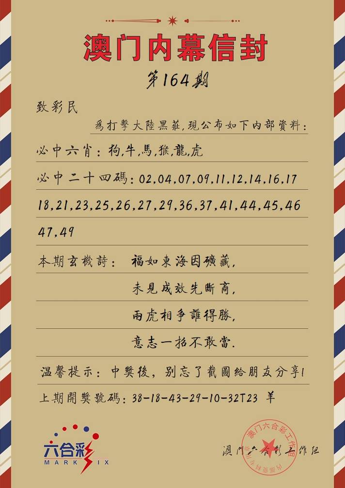 164期内幕信封[图]