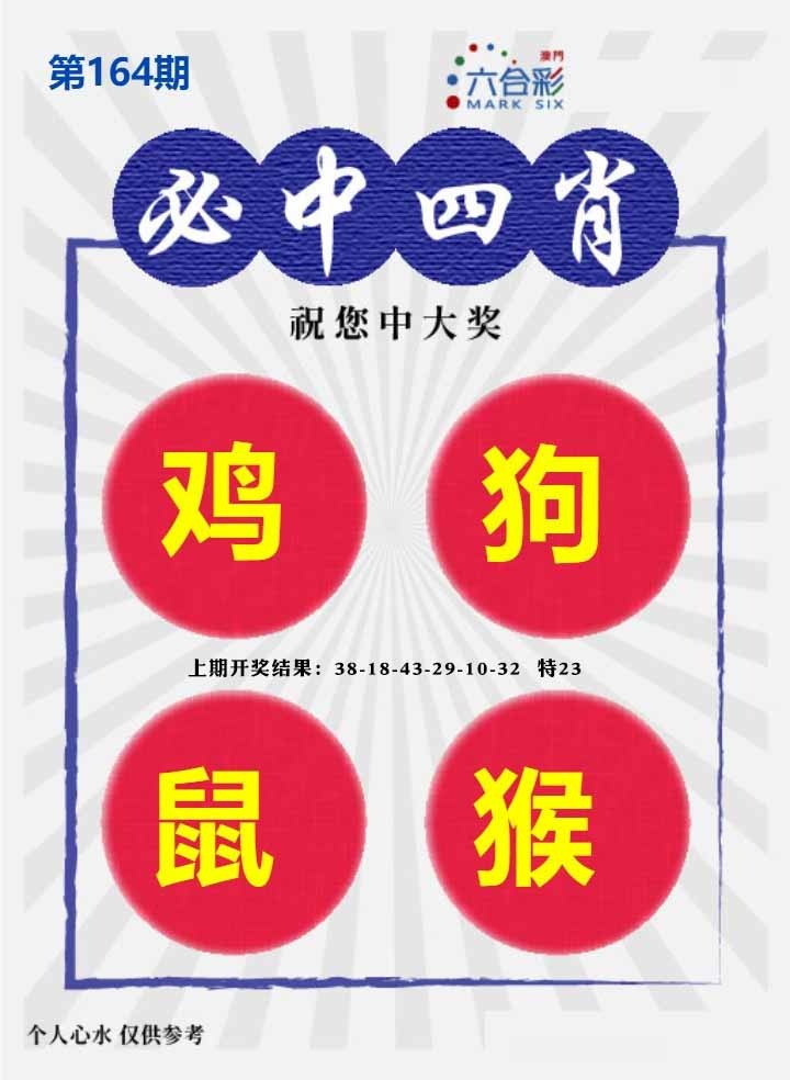 164期必中四肖S[图]
