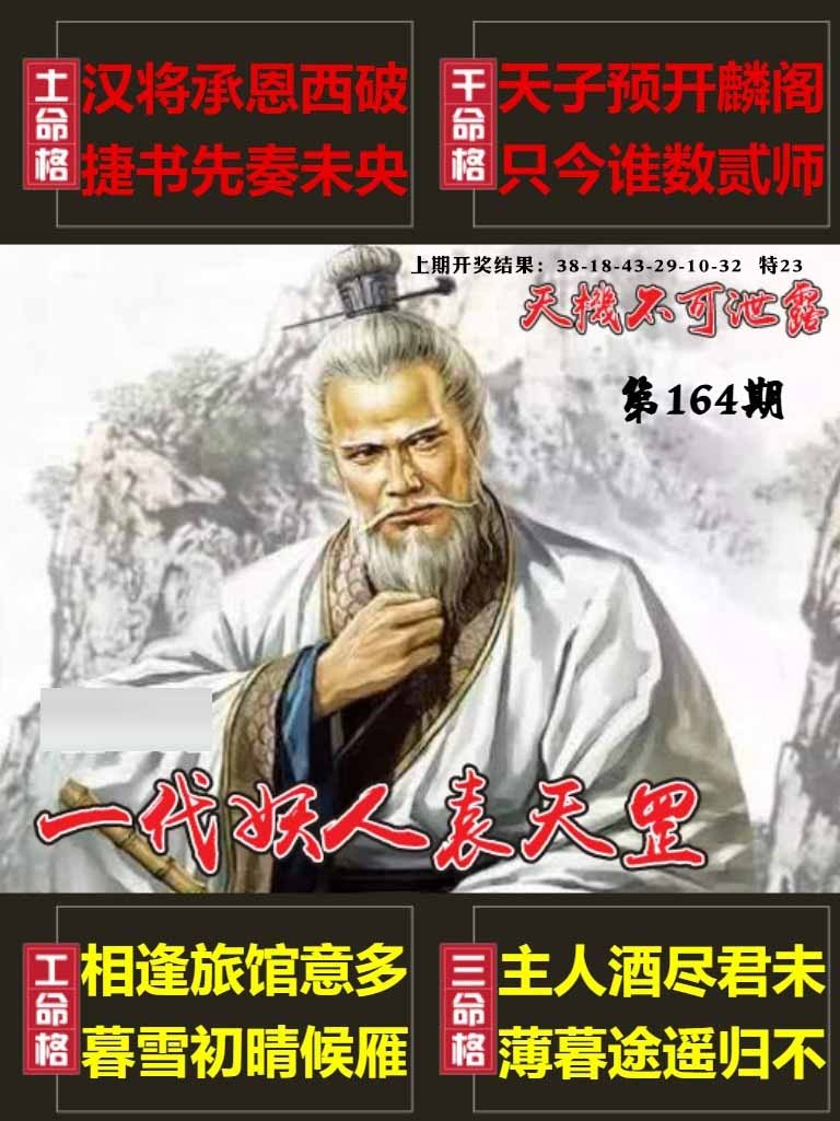 164期天机不可泄露[图]