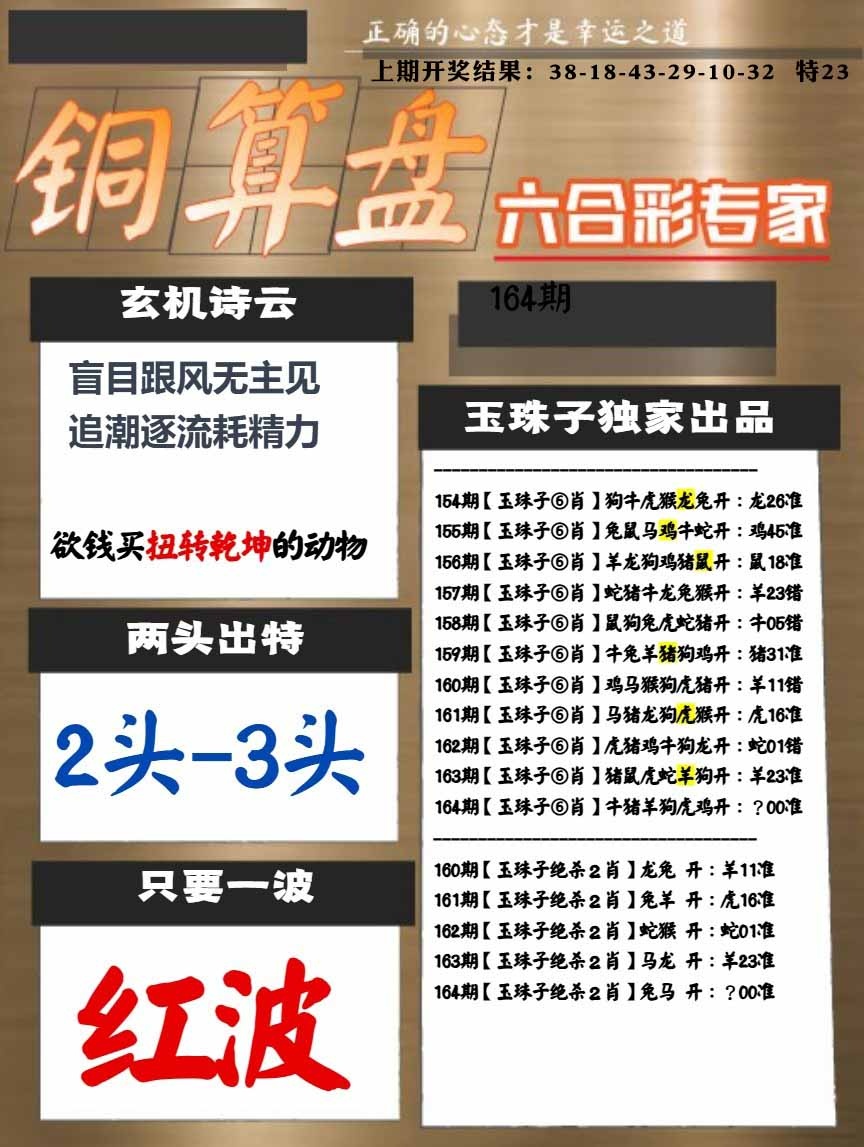 164期白小姐心水[图]