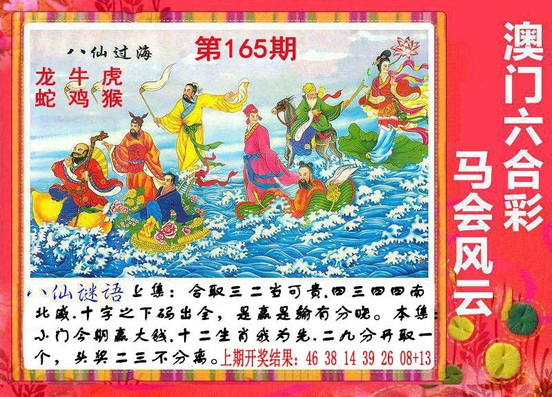 165期八仙过海[图]