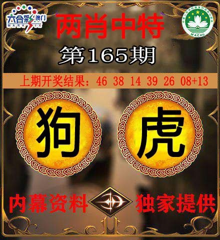 165期两肖中特[图]