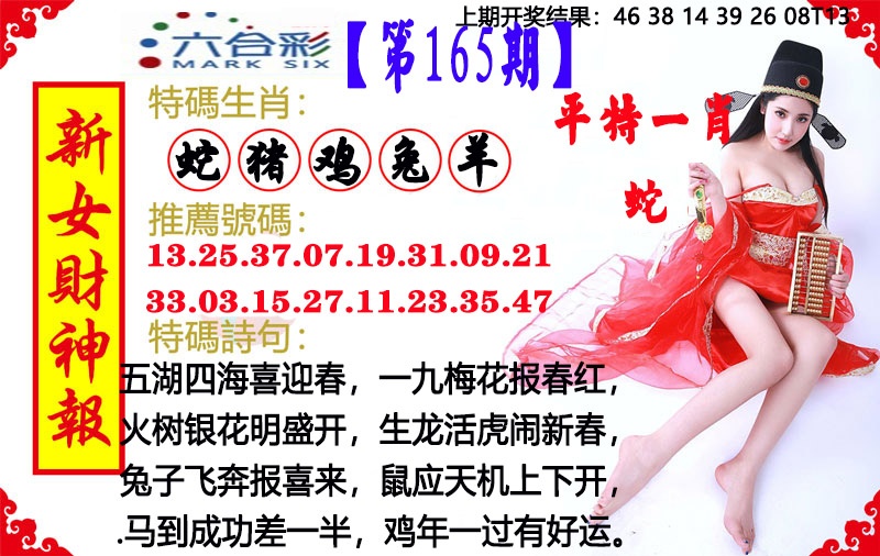 165期新女财神报[图]