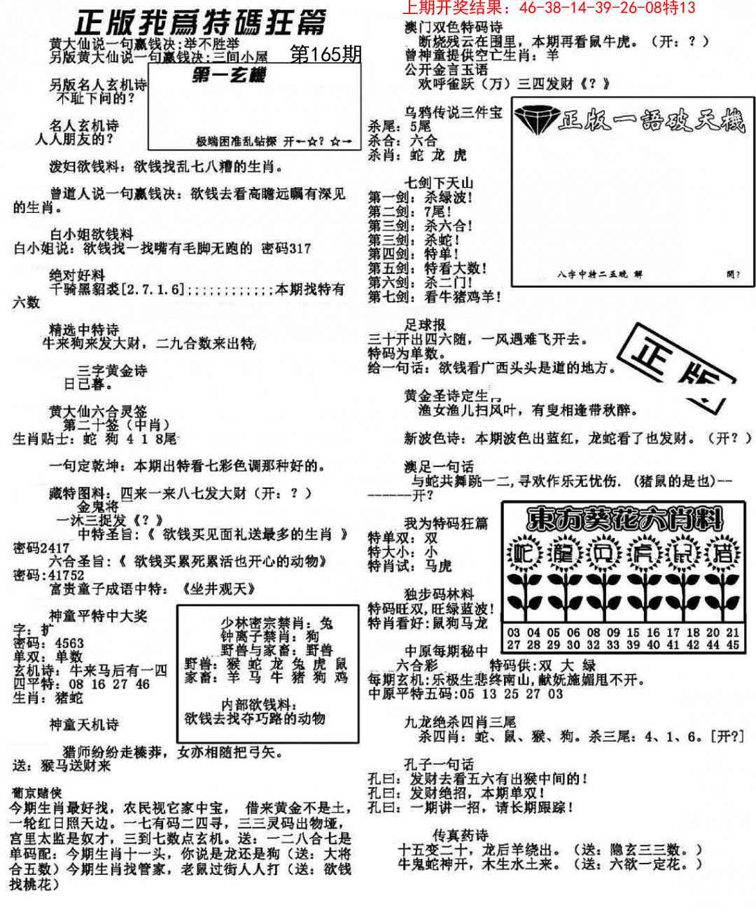 165期我为特码狂篇[图]