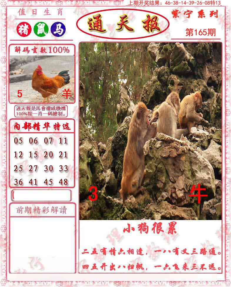 165期救通报[图]