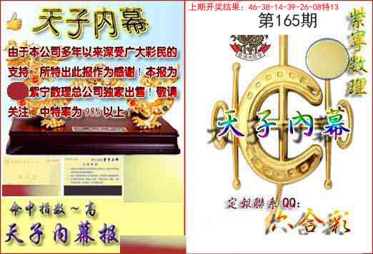 165期天子内幕报B[图]