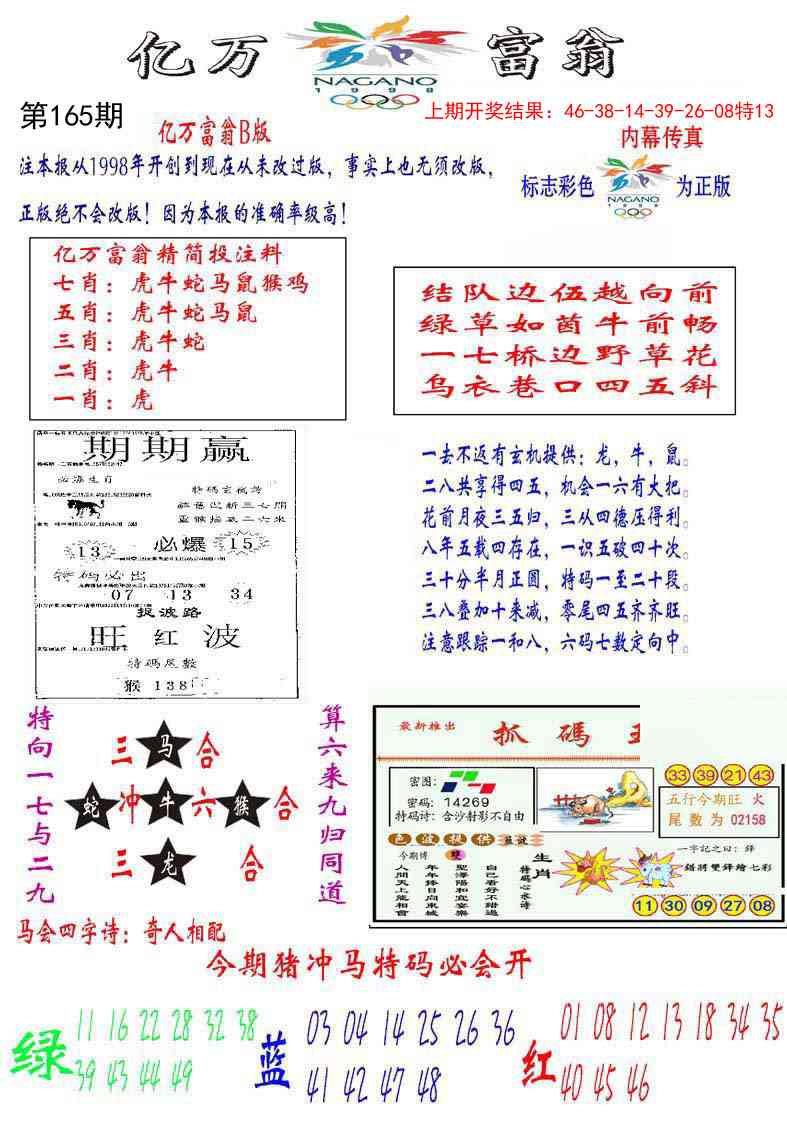 165期亿万富翁B[图]