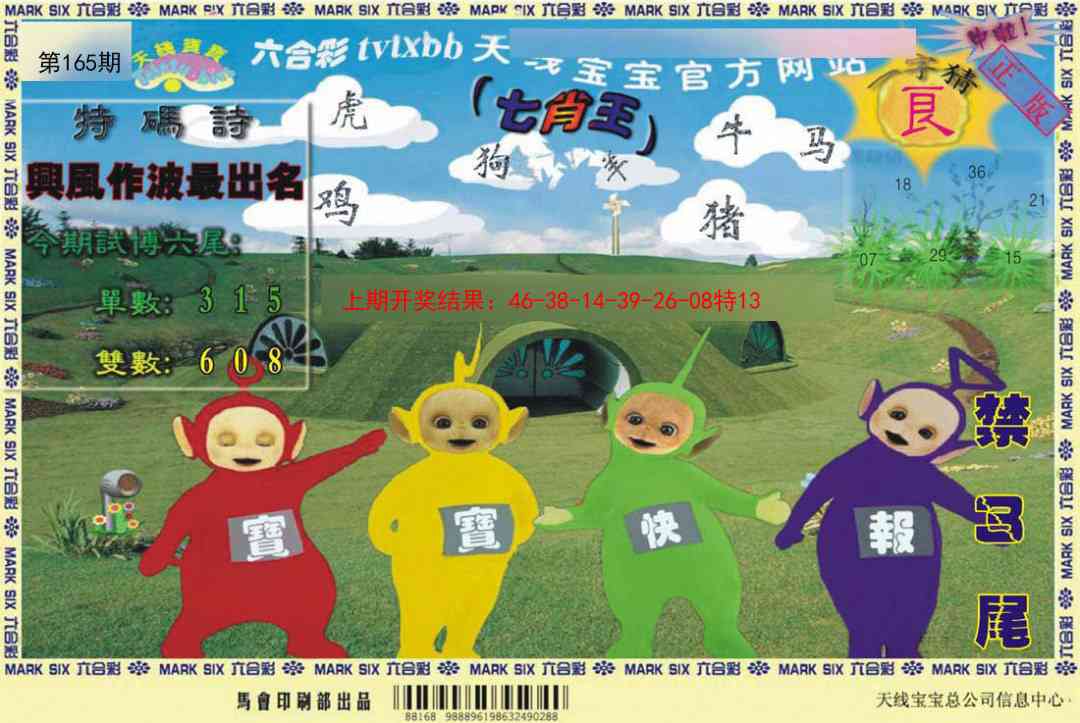 165期天线宝宝[图]