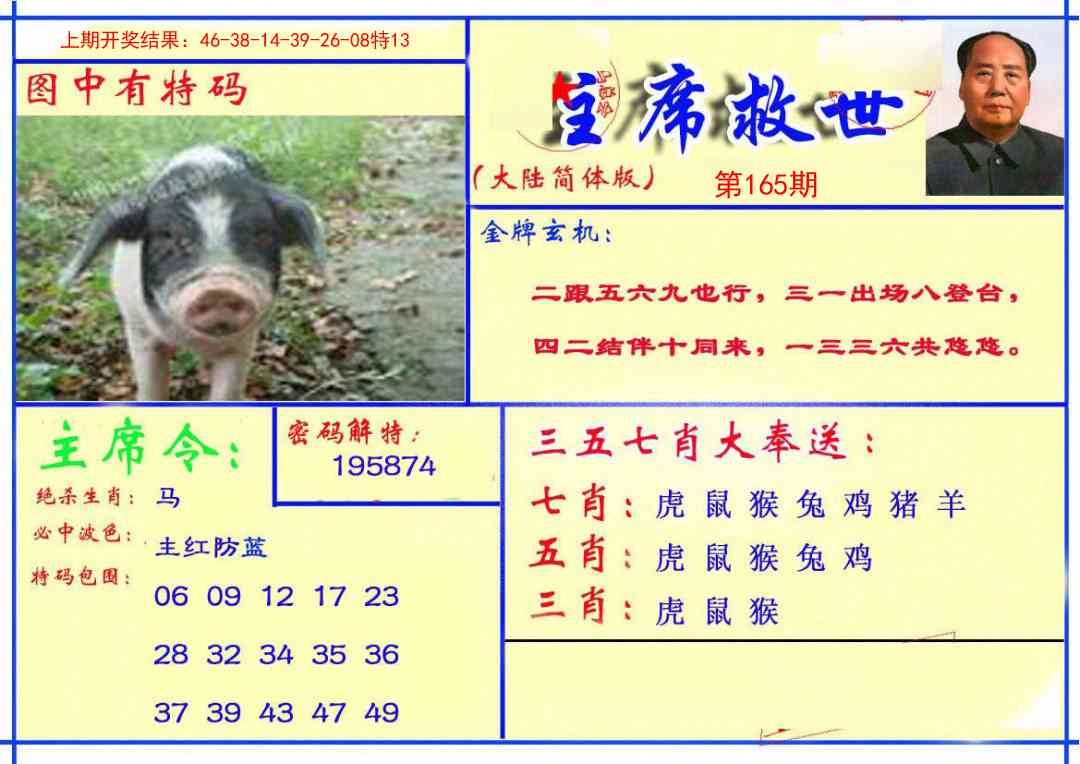 165期主席救世报[图]