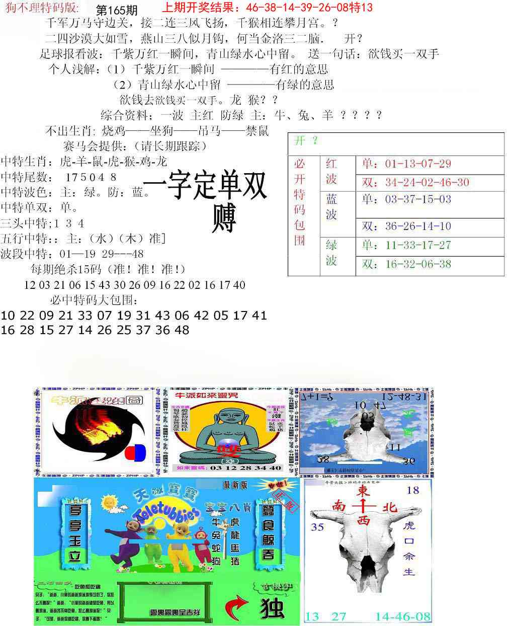 165期狗不理特码报[图]