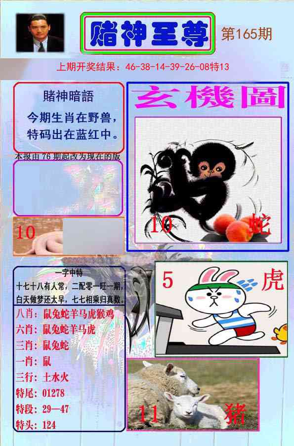 165期赌神至尊[图]