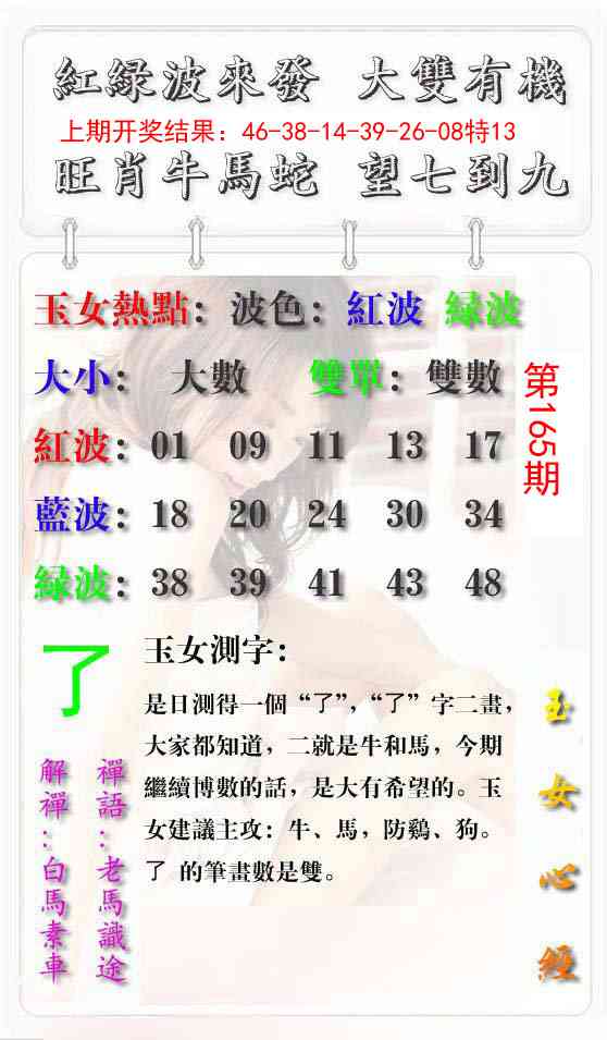 165期玉女心经报[图]