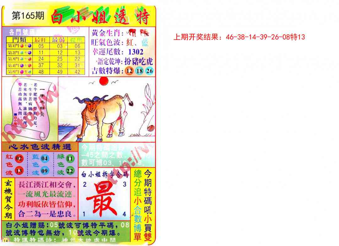 165期白小姐透特[图]