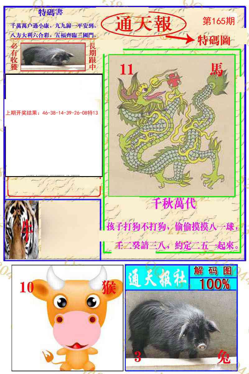 165期通天特解图[图]