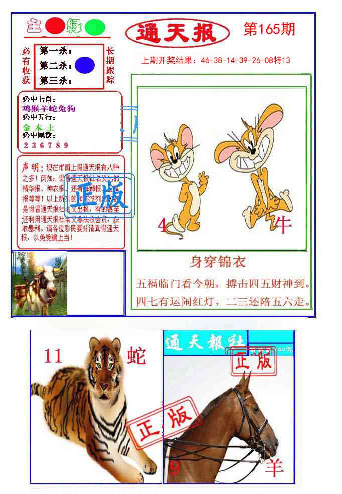 165期通天杀波图1[图]