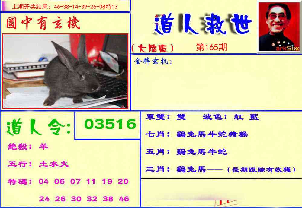 165期道人救生报[图]
