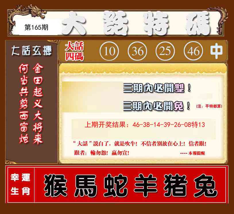 165期大话特码[图]
