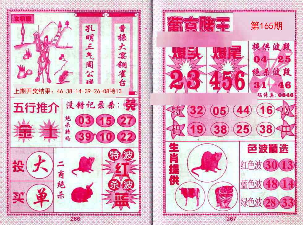 165期葡京赌王[图]