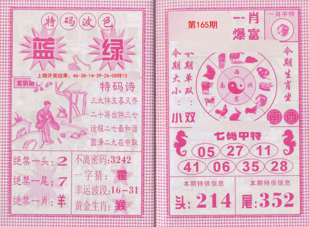 165期一肖爆富[图]