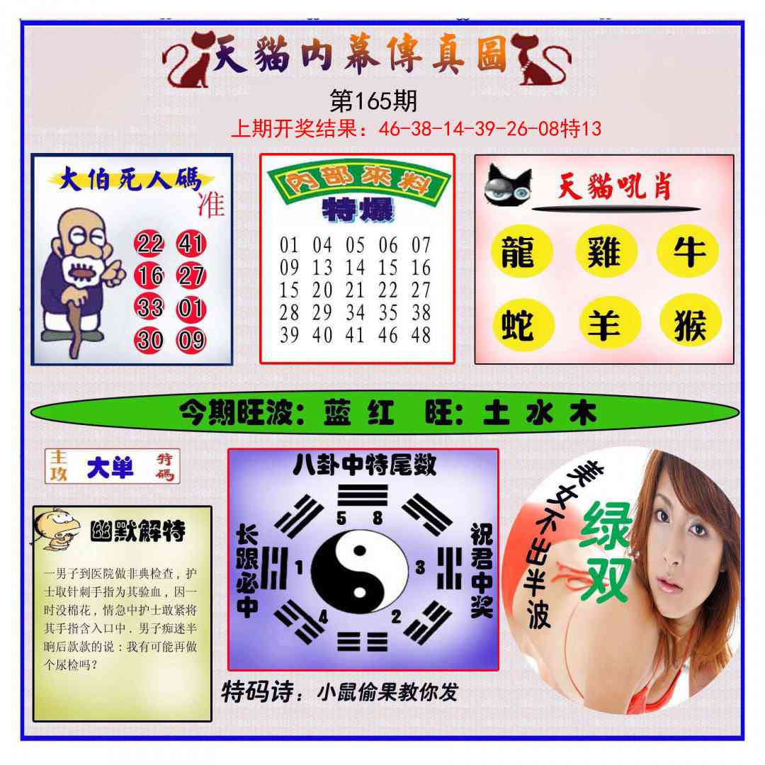 165期内幕传真图[图]