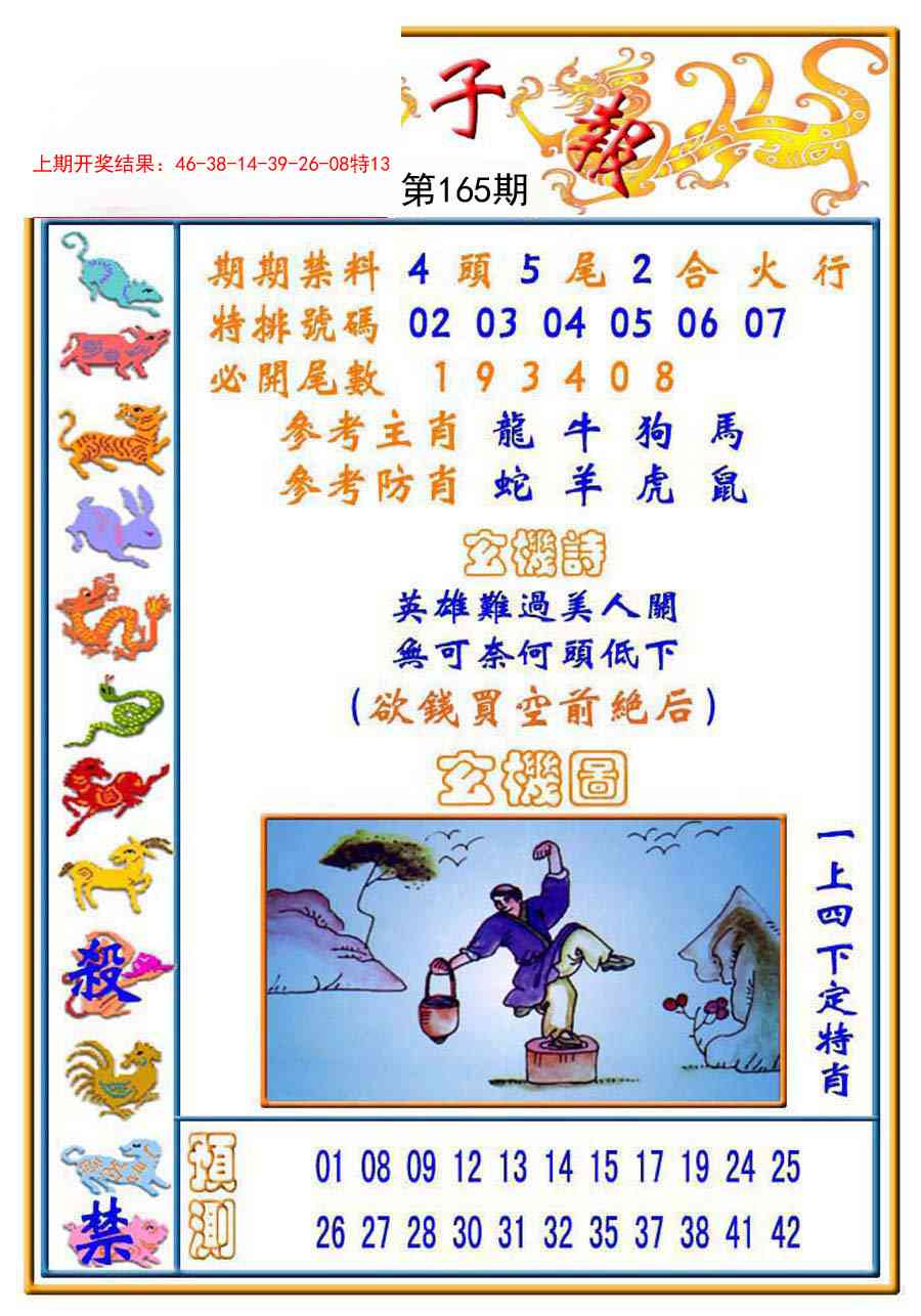 165期太子报[图]